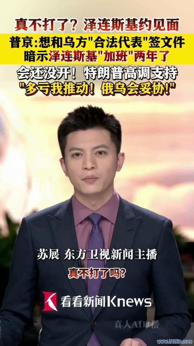普京：感谢特朗普调教泽连斯基行径