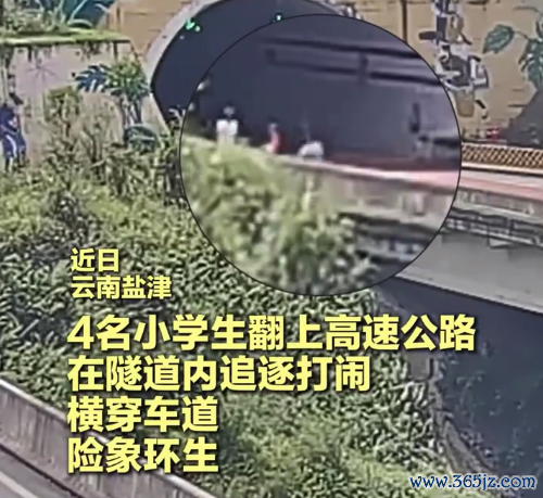 小学生在高速纯正内追赶打闹 交警西宾后暖心拥抱